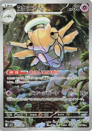 Shedinja (Mega Symphonia 072/063)